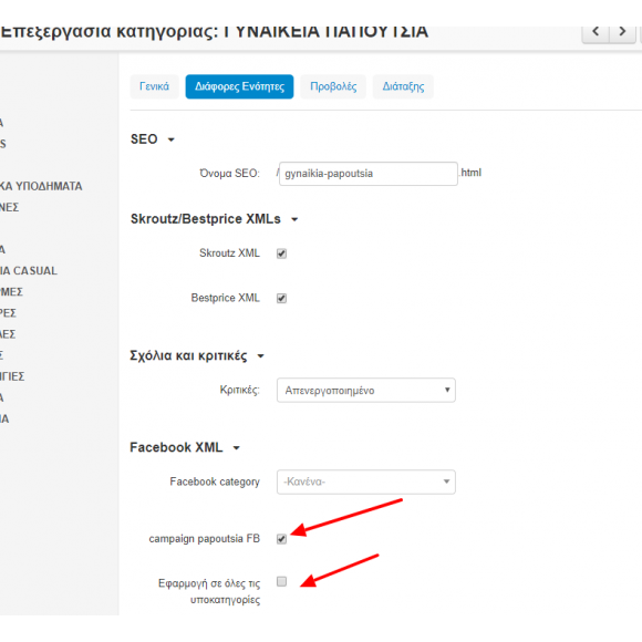 Facebook and Google Feed Add-on για CS-Cart