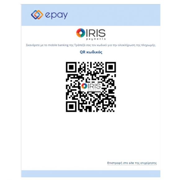 IRIS payment για ePay της Τράπεζα Πειραιώς