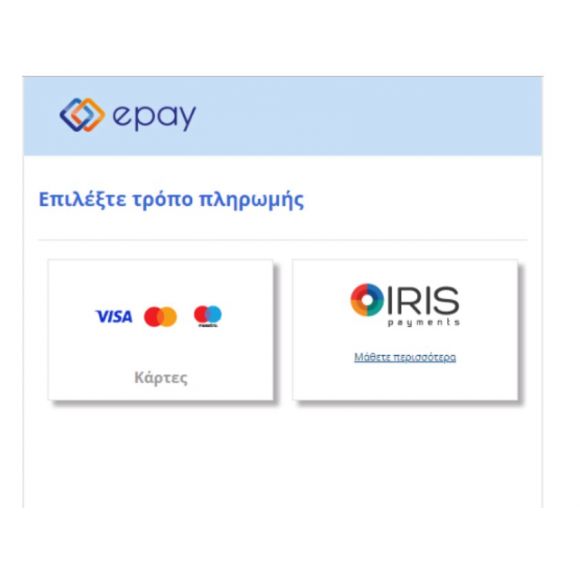 IRIS payment για ePay της Τράπεζα Πειραιώς