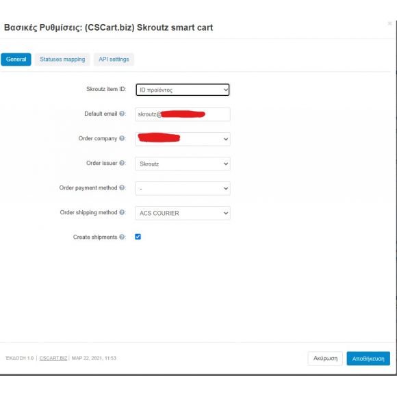 Έξυπνο Καλάθι Skroutz