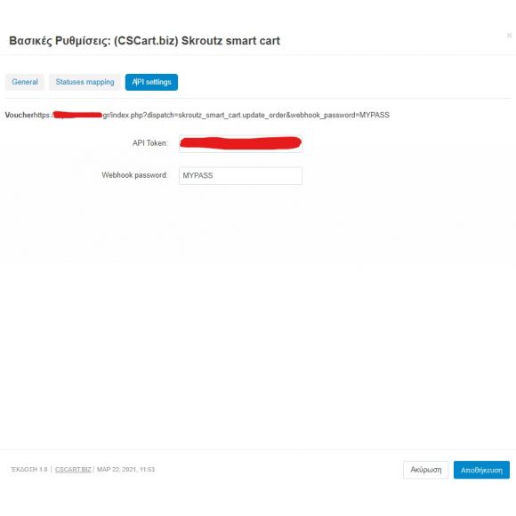 Έξυπνο Καλάθι Skroutz