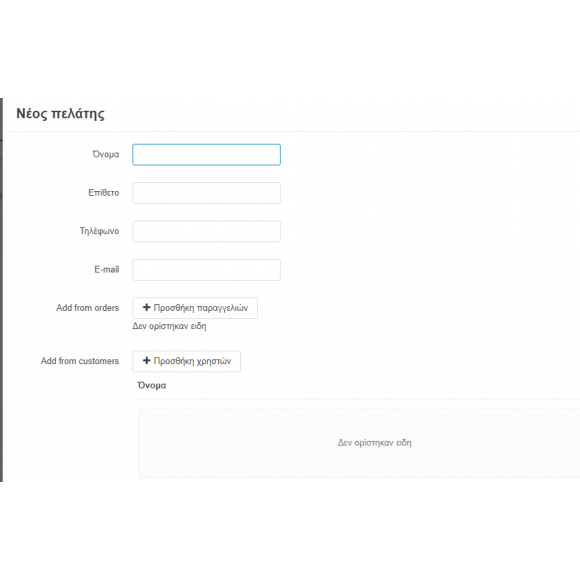 Διαχείριση Ακυρώσεων Αντικαταβολών