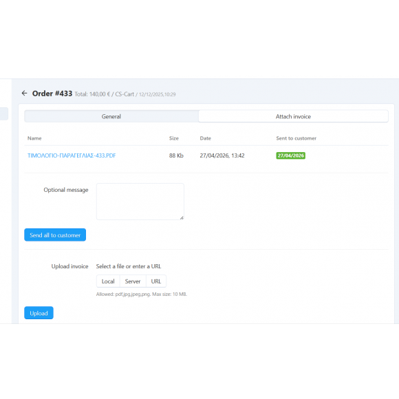 Επισύναψη Παραστατικού σε Παραγγελίες
