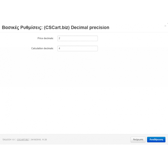 Στρογγυλοποιηση Δεκαδικων για CS-Cart