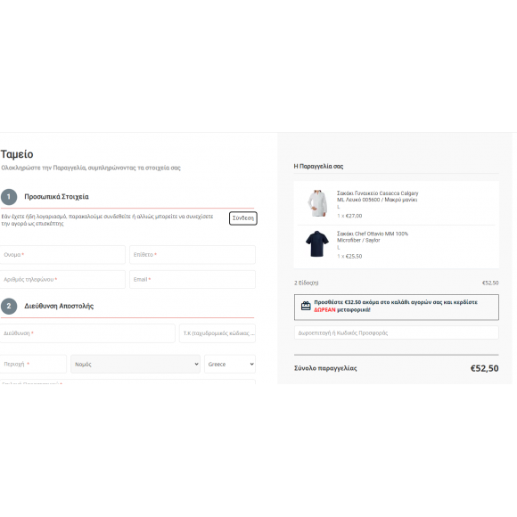 Ενημέρωση Υπολοίπου για λήψη Promotion