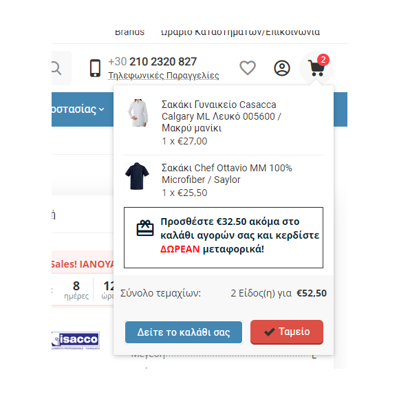 Ενημέρωση Υπολοίπου για λήψη Promotion