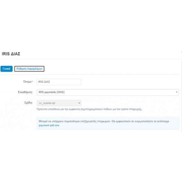 IRIS πληρωμές με την ΔΙΑΣ