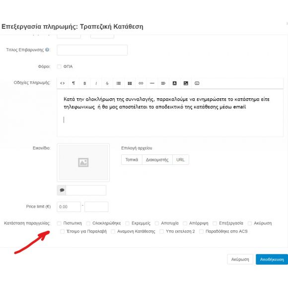 Κατασταση Παραγγελίας  με τρόπο Πληρωμής και Τρόπο Αποστολής