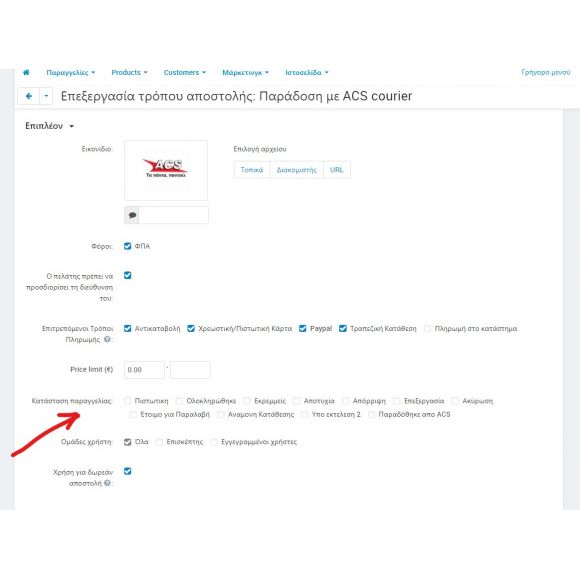 Κατασταση Παραγγελίας  με τρόπο Πληρωμής και Τρόπο Αποστολής