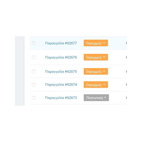 Κατασταση Παραγγελίας  με τρόπο Πληρωμής και Τρόπο Αποστολής