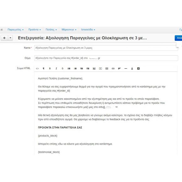 Υπενθύμιση για Κριτική Παραγγελίας