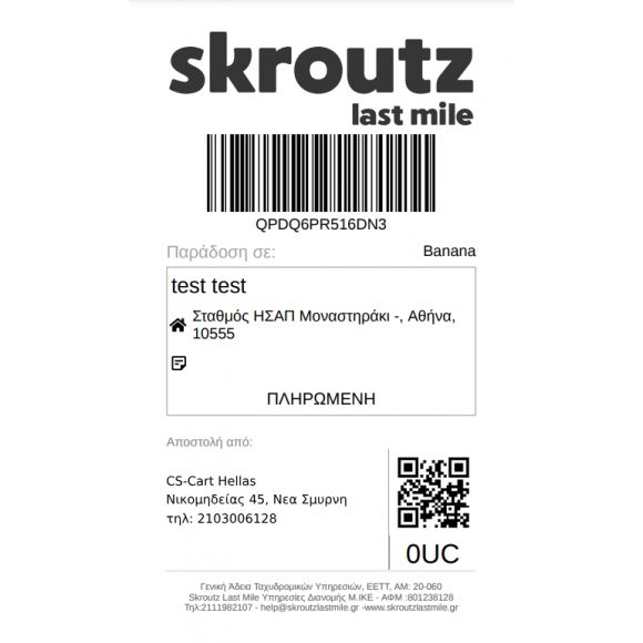 Skroutz Point για CS-Cart