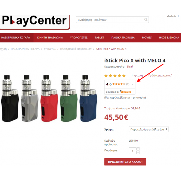 Skroutz SKU Review για CS-Cart