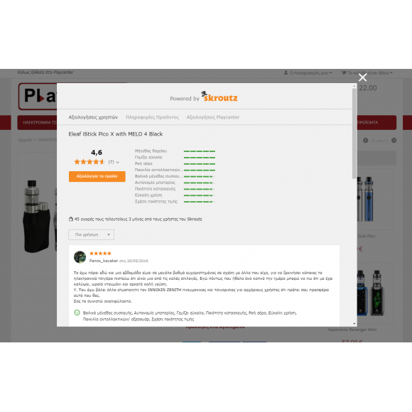 Skroutz SKU Review για CS-Cart