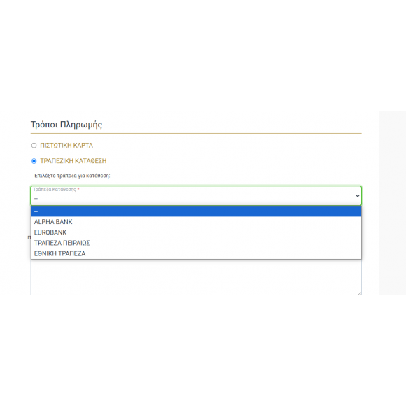 Επιλογη Τραπεζας στον Τροπο Πληρωμης