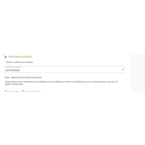 Επιλογη Τραπεζας στον Τροπο Πληρωμης