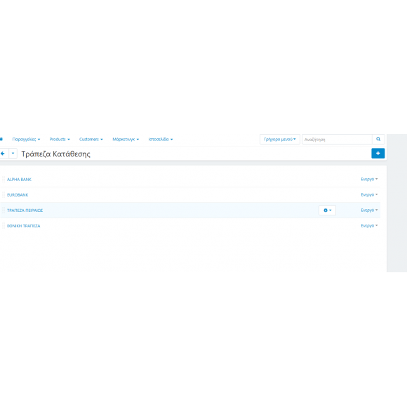Επιλογη Τραπεζας στον Τροπο Πληρωμης