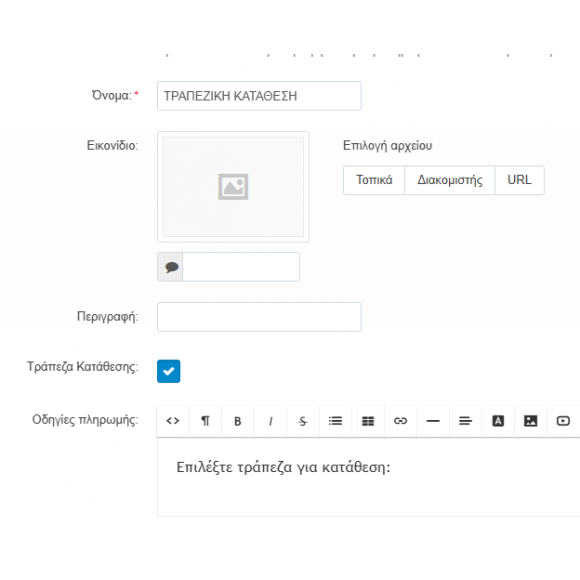 Επιλογη Τραπεζας στον Τροπο Πληρωμης